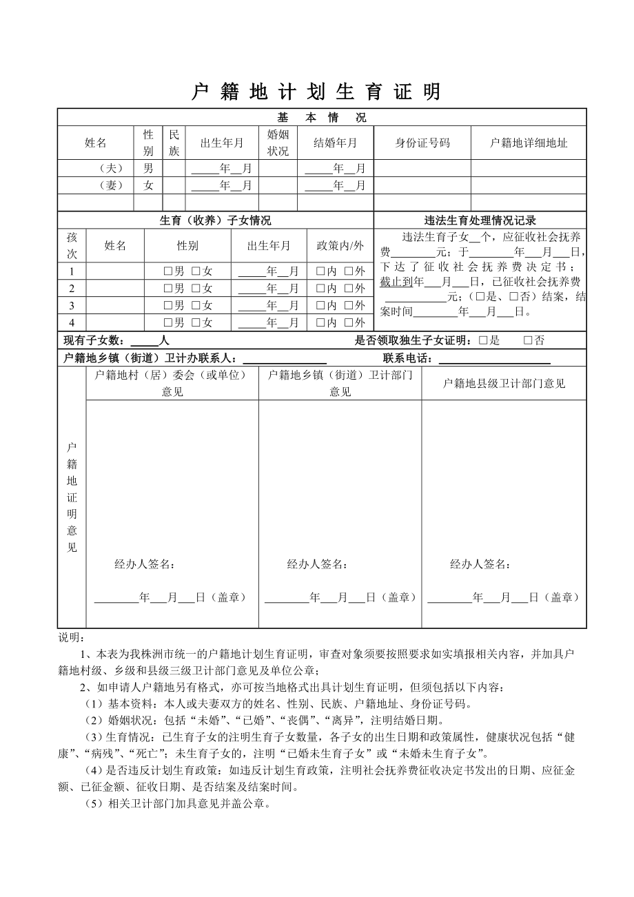 户籍地计划生育证明_第1页