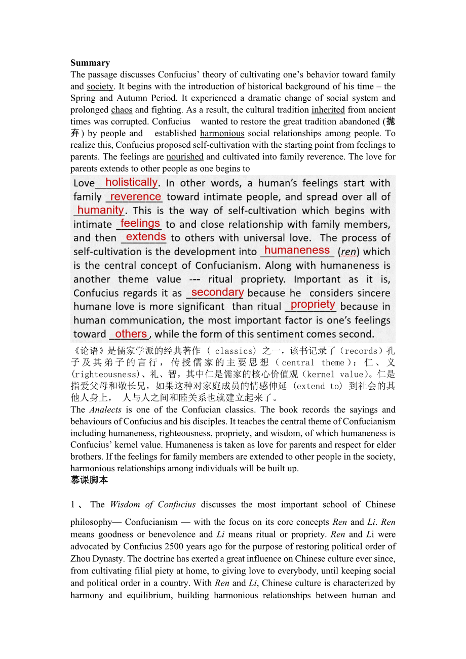 英语畅谈中国文化复习资料翻译(共26页)_第1页