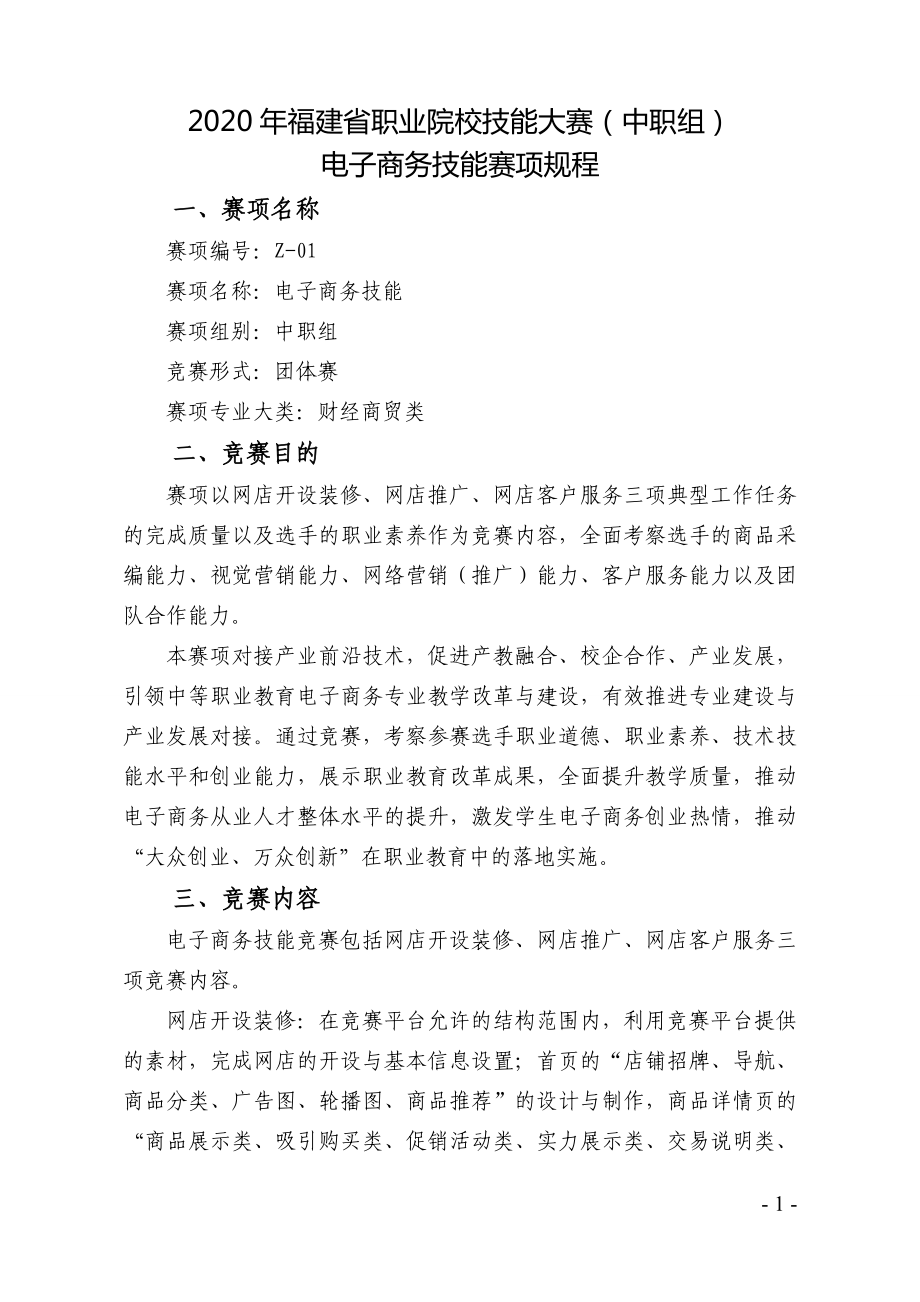 2020年福建省职业院校技能大赛（中职组）_第1页