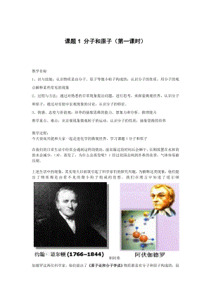 九年級(jí)化學(xué)人教版上冊(cè) 3.1 分子和原子 教案