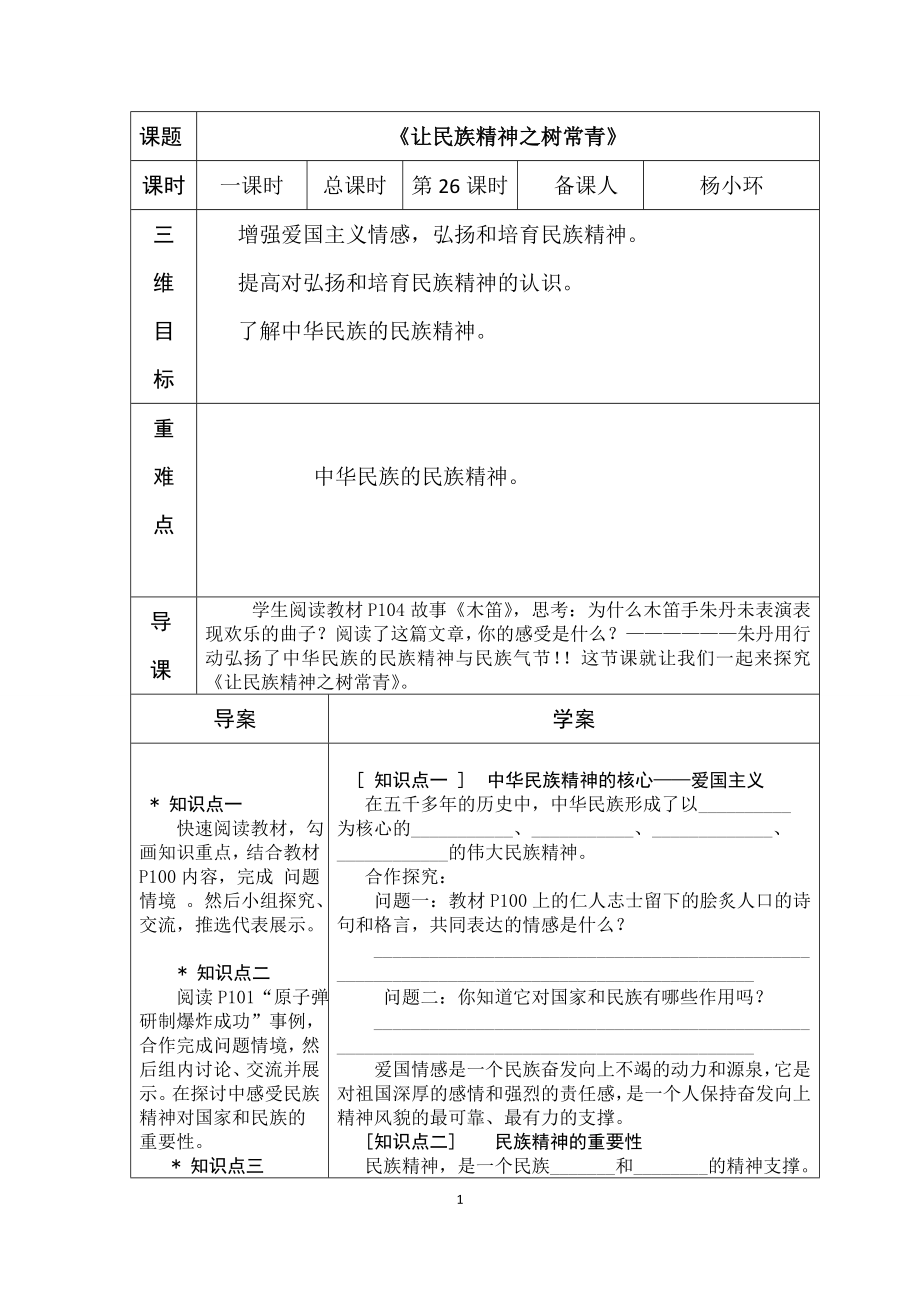 《讓民族精神之樹常青》_第1頁