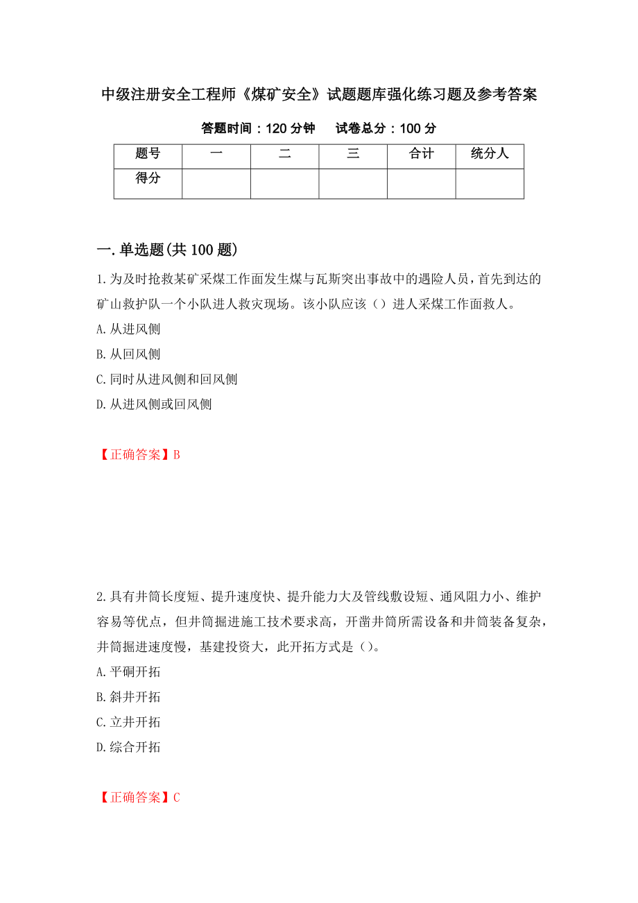 中级注册安全工程师《煤矿安全》试题题库强化练习题及参考答案（第27套）_第1页