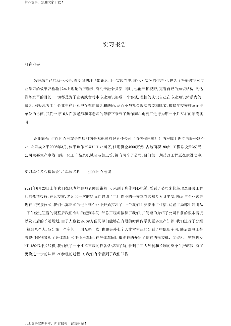 电缆厂实习报告_第1页