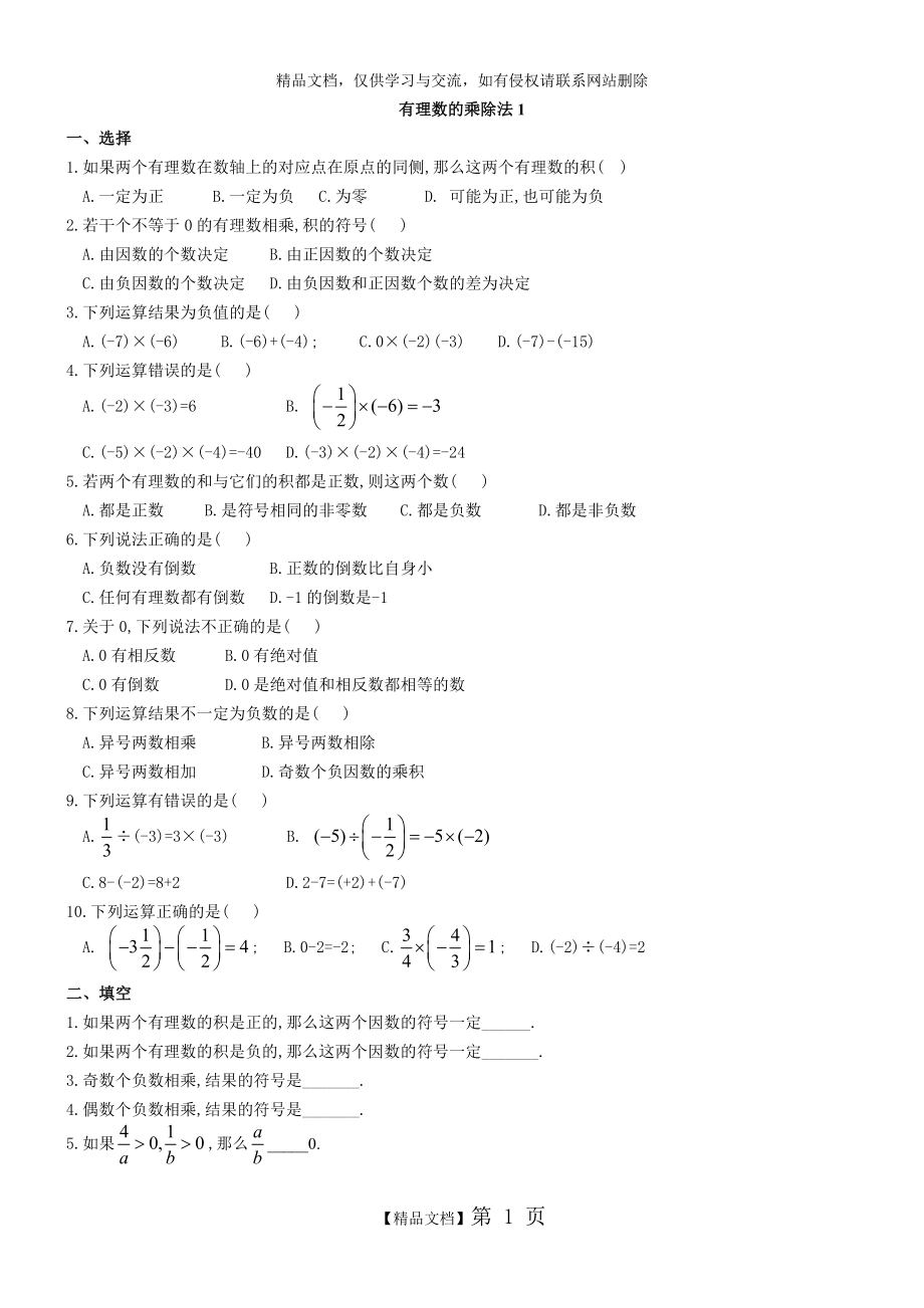 有理数的乘除法计算题_第1页