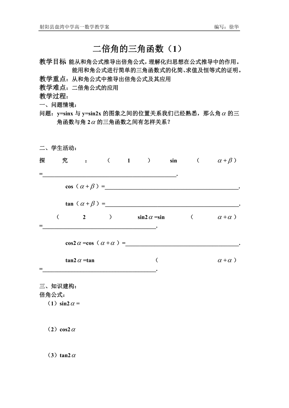 二倍角的三角函数1_第1页