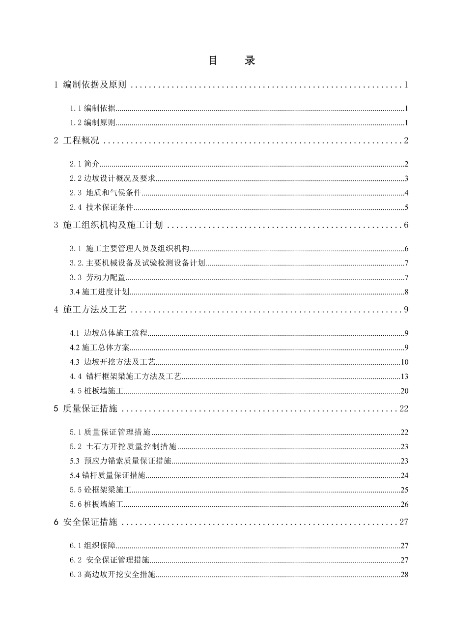 高边坡专项施工方案_第1页