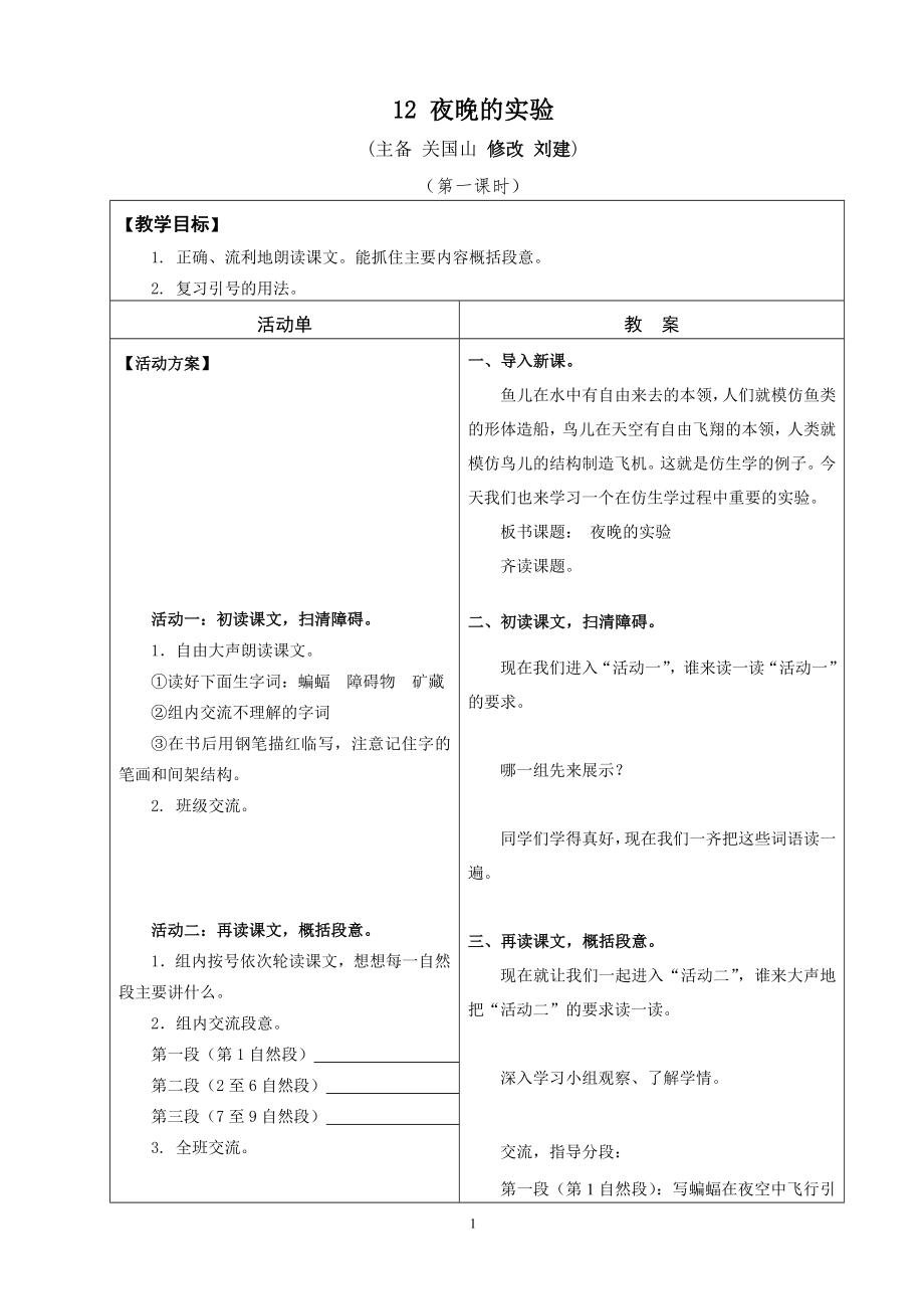 12夜晚的實驗 (3)_第1頁