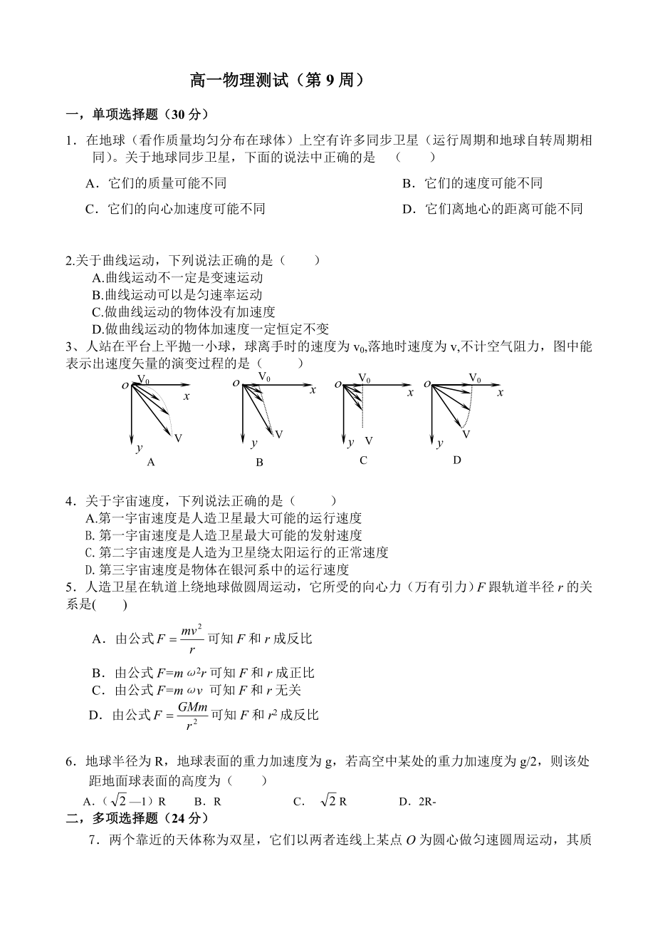 曲線運動練習 (2)_第1頁