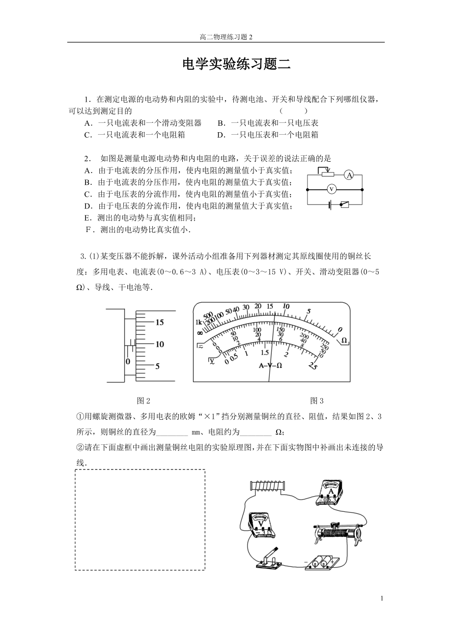 電學(xué)實驗練習(xí)二 (2)_第1頁