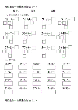 兩位數(shù)加一位數(shù)進(jìn)位加法（同步練習(xí)） 數(shù)學(xué)一年級(jí)