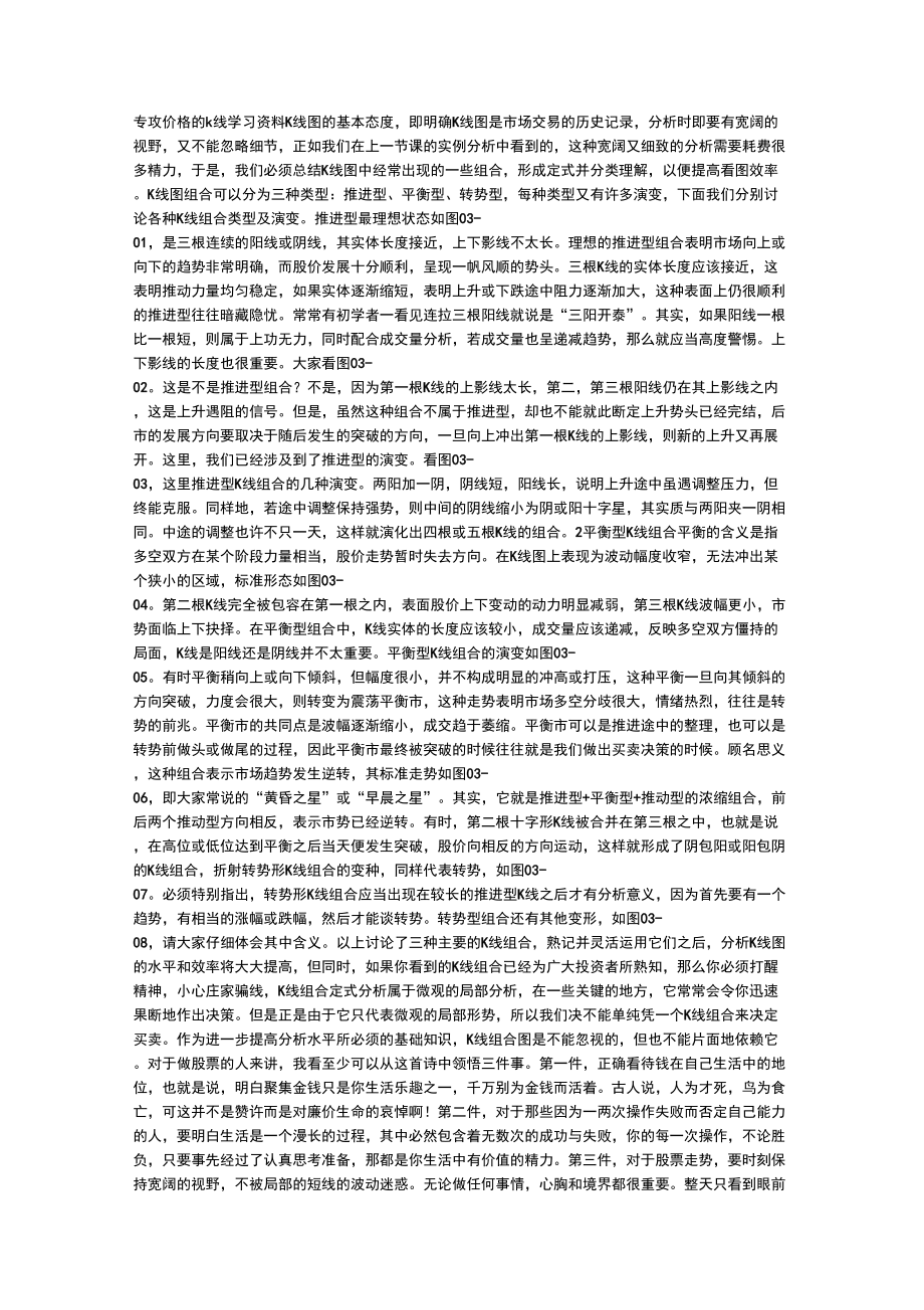 (定价策略)专攻价格的线学习资料_第1页