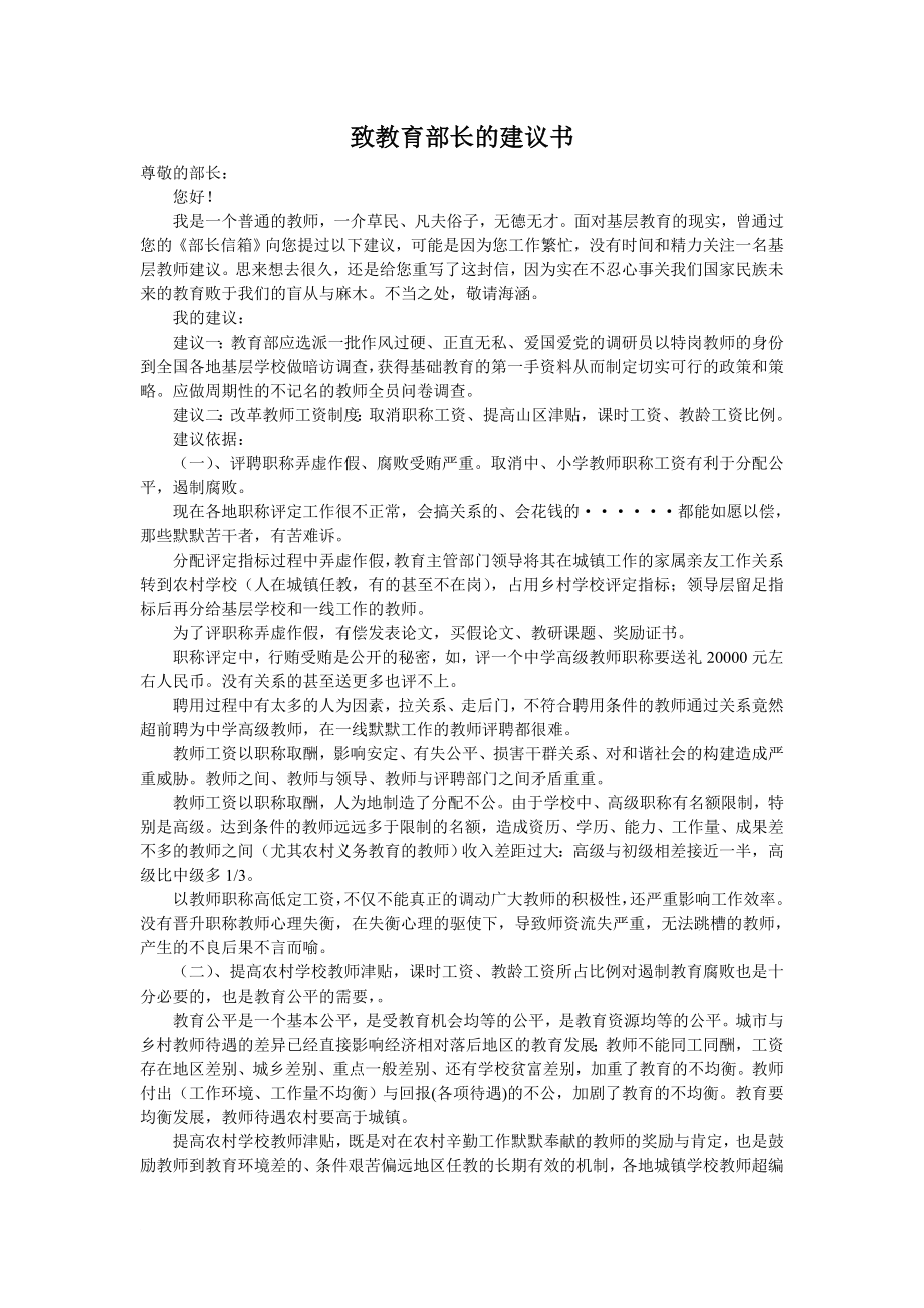 基礎(chǔ)教育致教育部長的建議書_第1頁