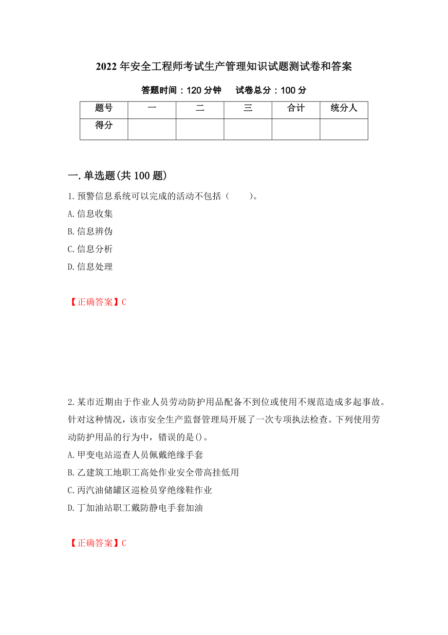 2022年安全工程师考试生产管理知识试题测试卷和答案（第17卷）_第1页