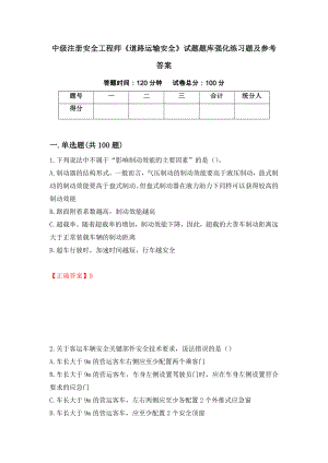 中级注册安全工程师《道路运输安全》试题题库强化练习题及参考答案[32]