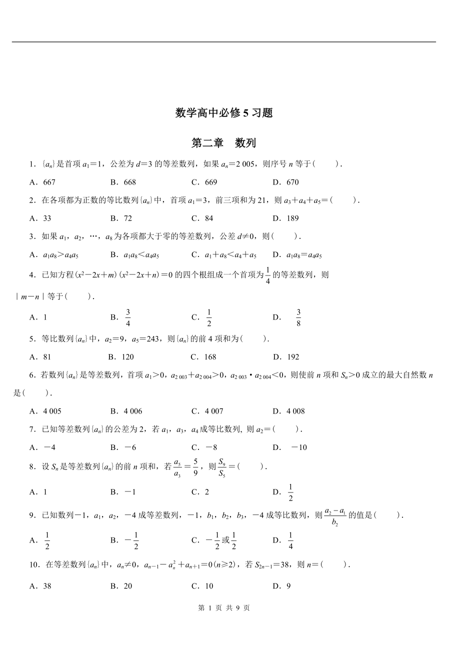 高中數(shù)學(xué)數(shù)列測試題()_第1頁