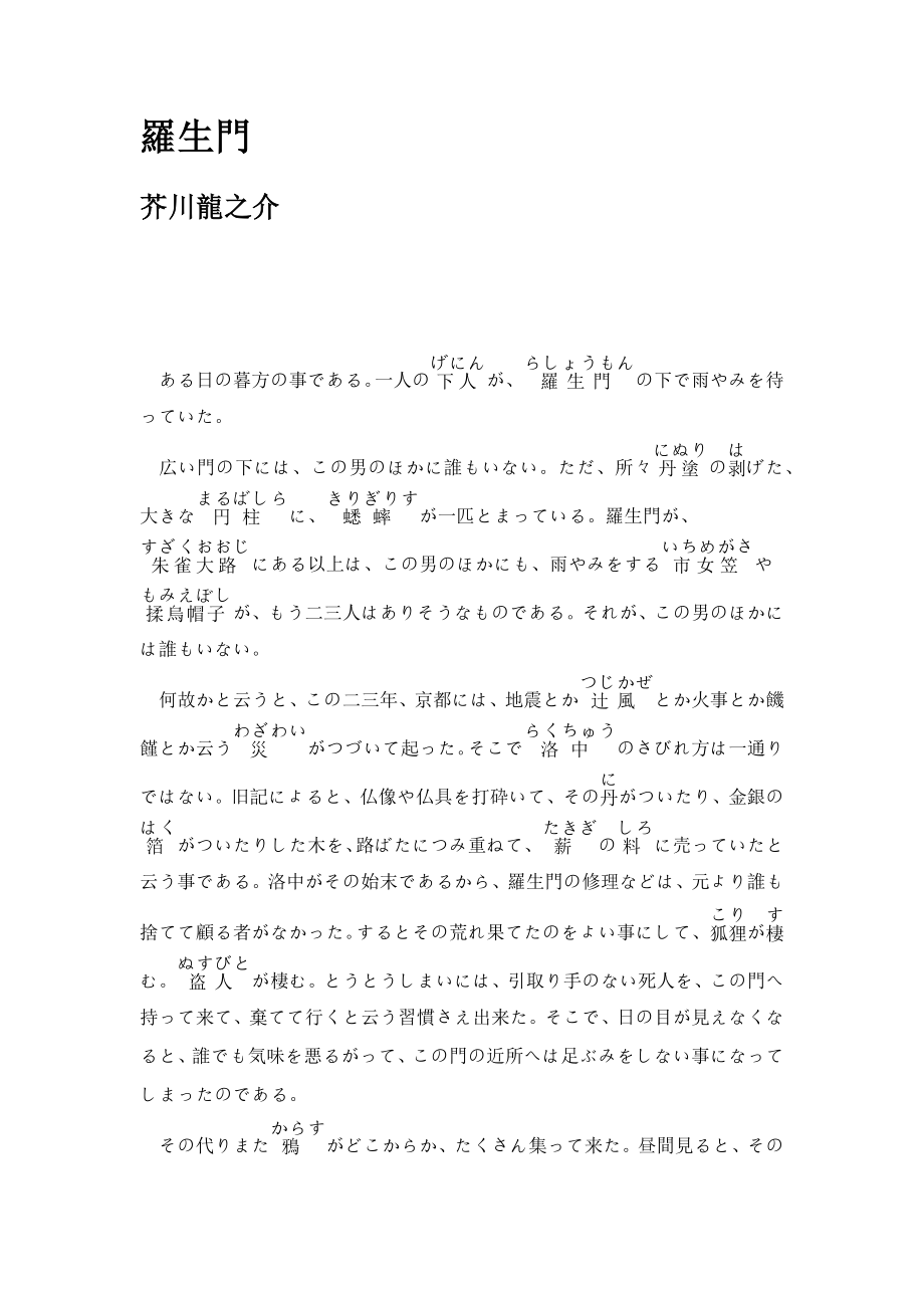 罗生门-日语小说(共8页)_第1页