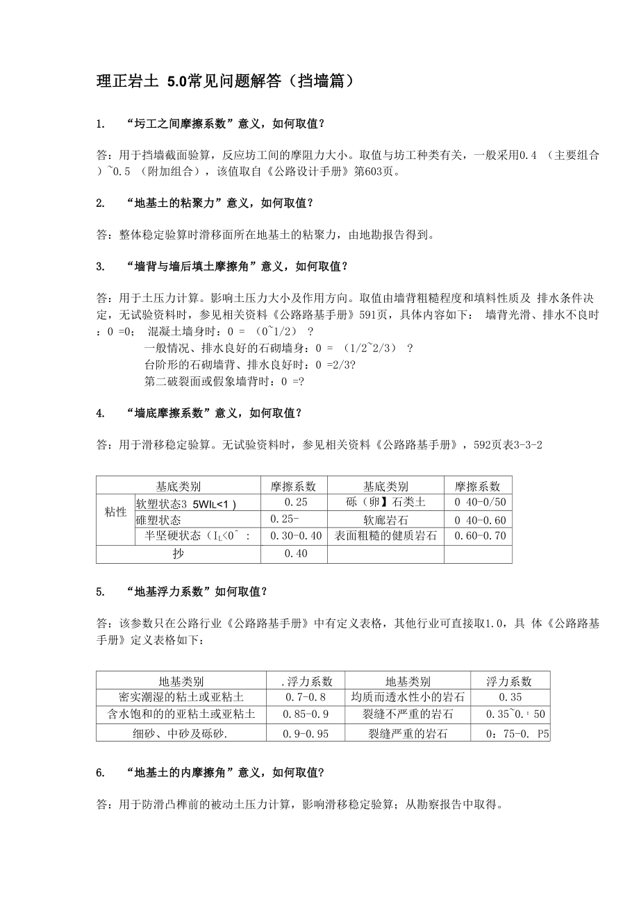 理正岩土50 常见问题解答_第1页