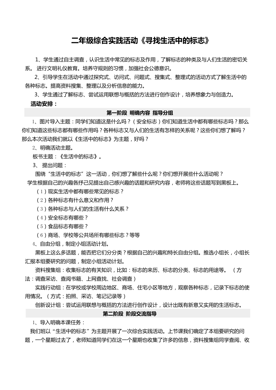 綜合實踐活動《尋找生活中的標(biāo)志》(共4頁)_第1頁