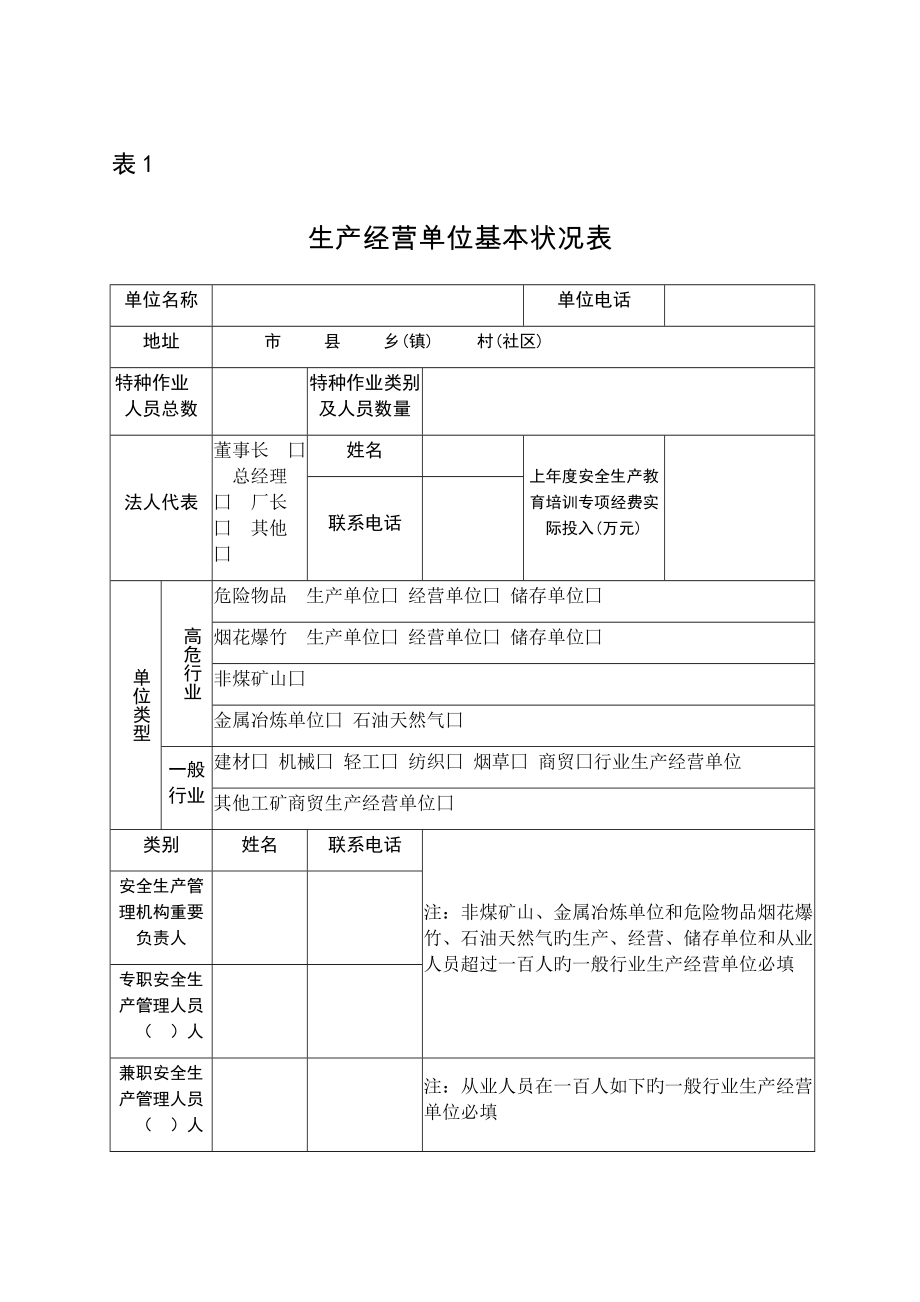 河南省安全教育和培训档案样式_第1页