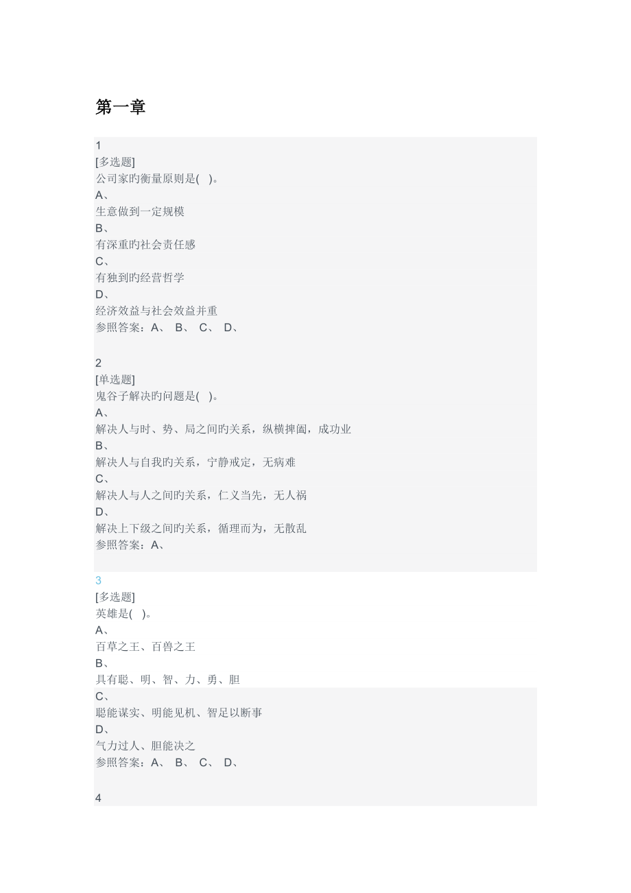 名华慕课-国学智慧与应用_第1页