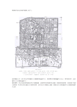 明清时代的北京城平面图