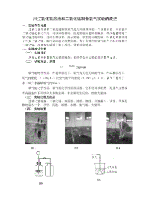 用过氧化氢溶液和二氧化锰制备氧气实验的改进