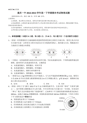 重庆一中2012-2013学年高一下学期期末考试