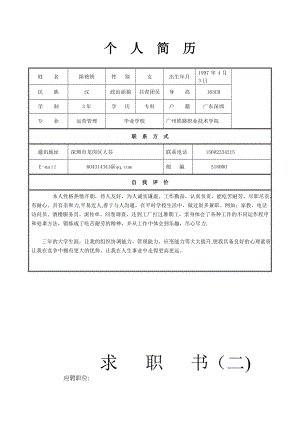 个人简历模板空白表格