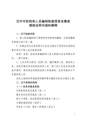 汉中市机构和人员编制核查信息采集表