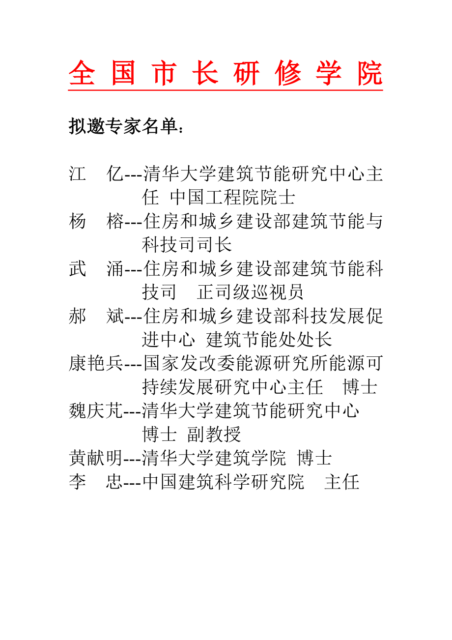 全国市长研修学院_第1页