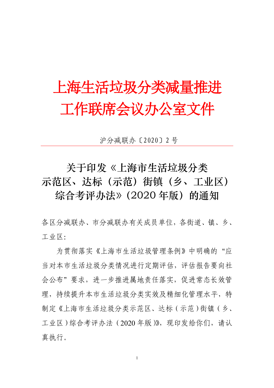 上海生活垃圾分类减量推进_第1页