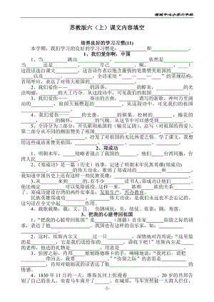 按課文內(nèi)容填空 (5)