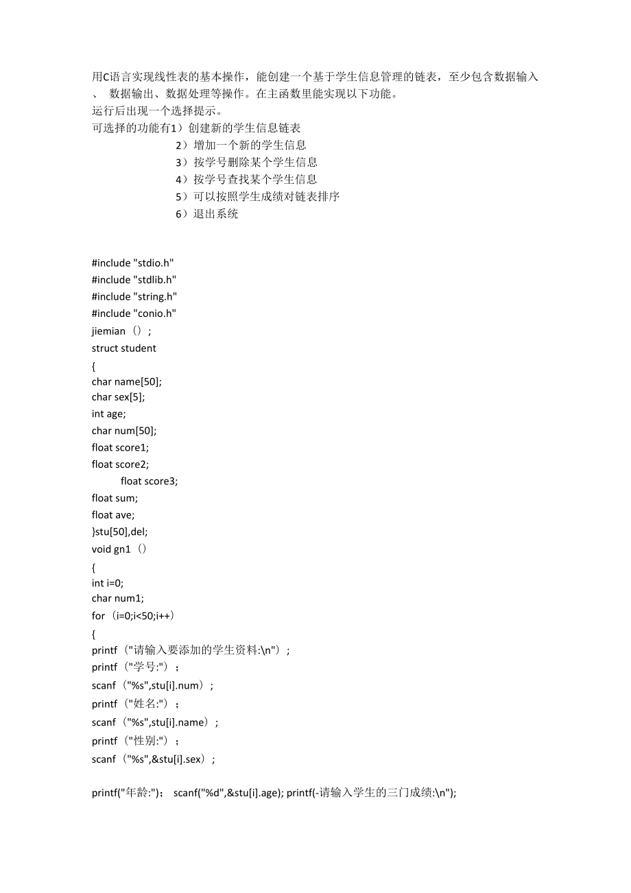 用C语言编写的一个学生信息管理系统_第1页