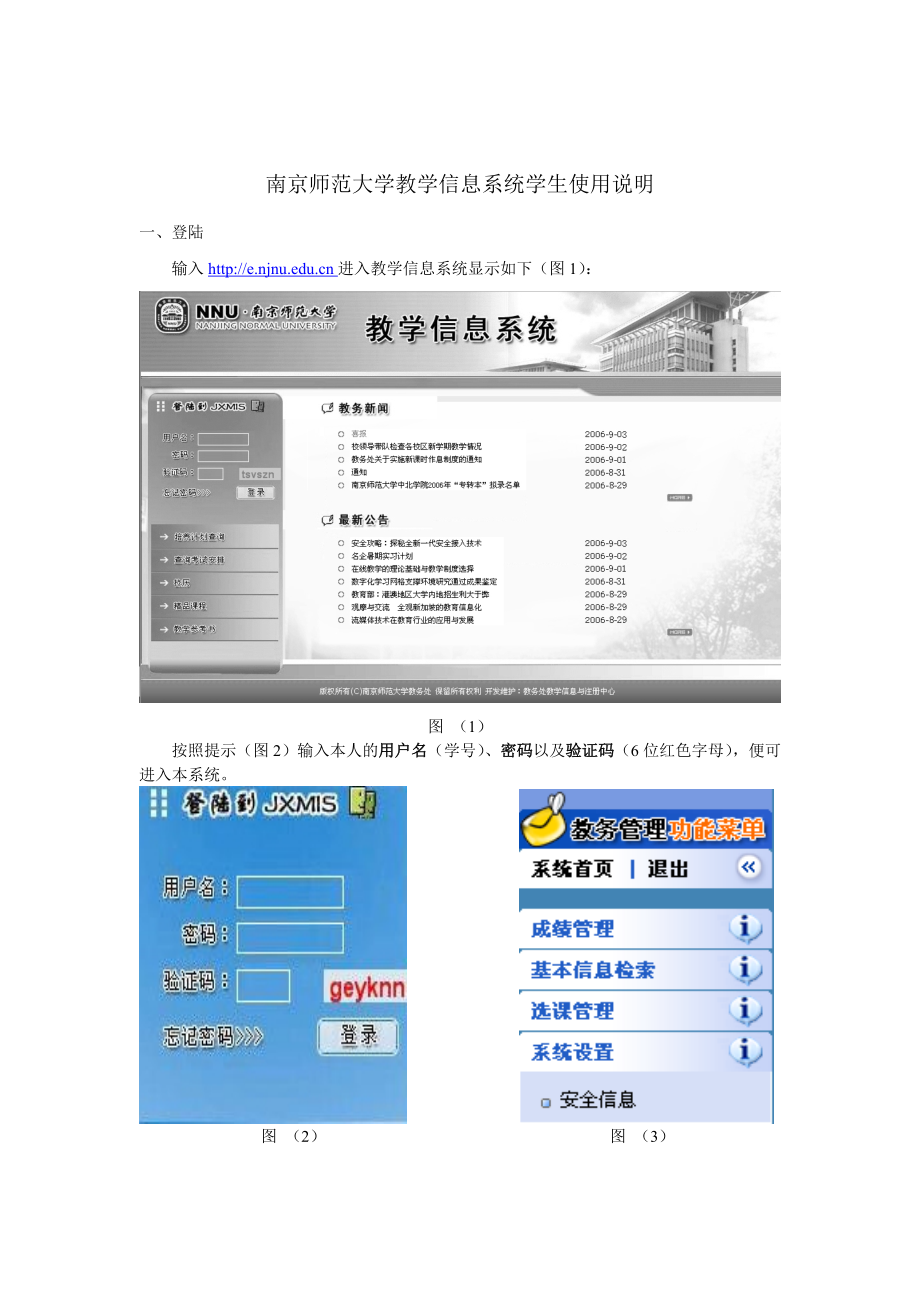 南京师范大学教学信息系统学生使用说明_第1页
