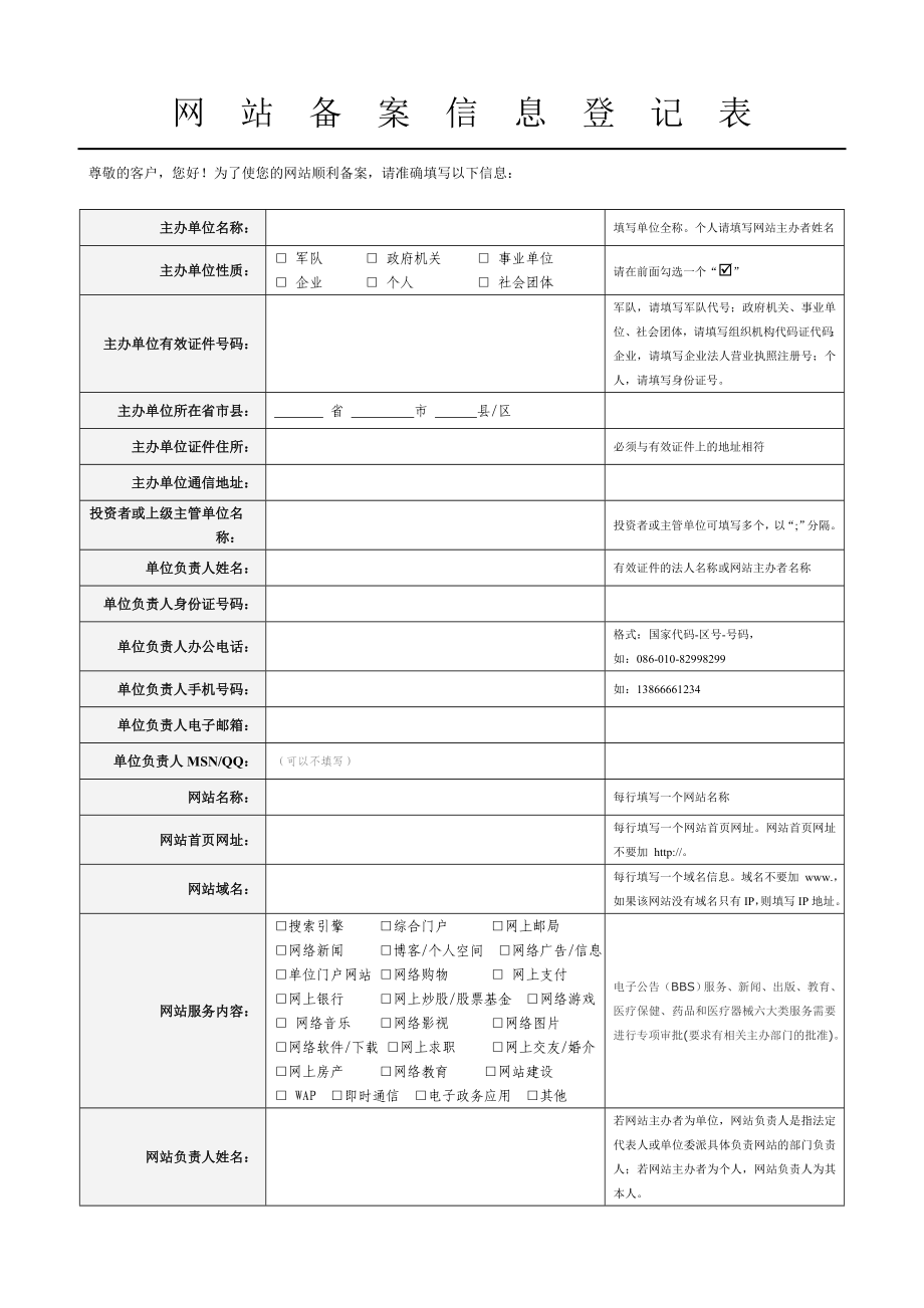 网站备案信息登记表_第1页