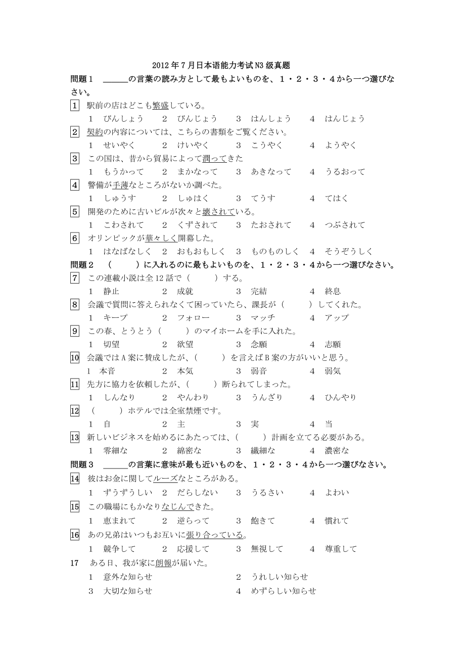2012年7月日语N3真题_第1页