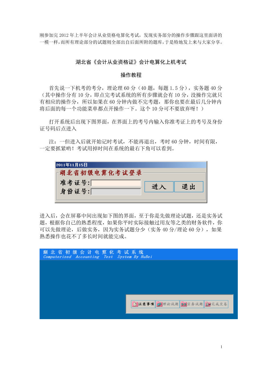 湖北省会计从业资格考试上机操作步骤_第1页