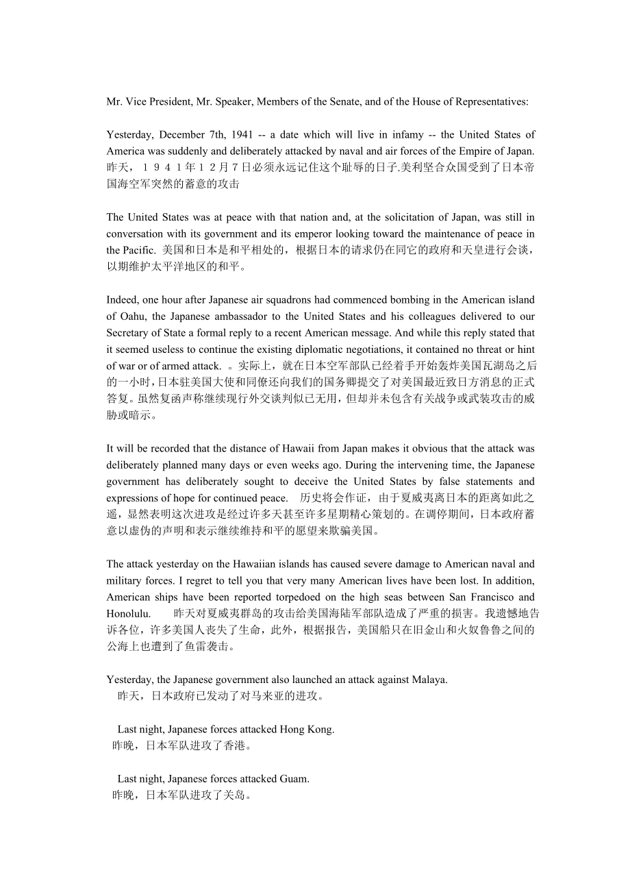 美国对日本宣战富兰克林的演讲.中英对照(共3页)_第1页