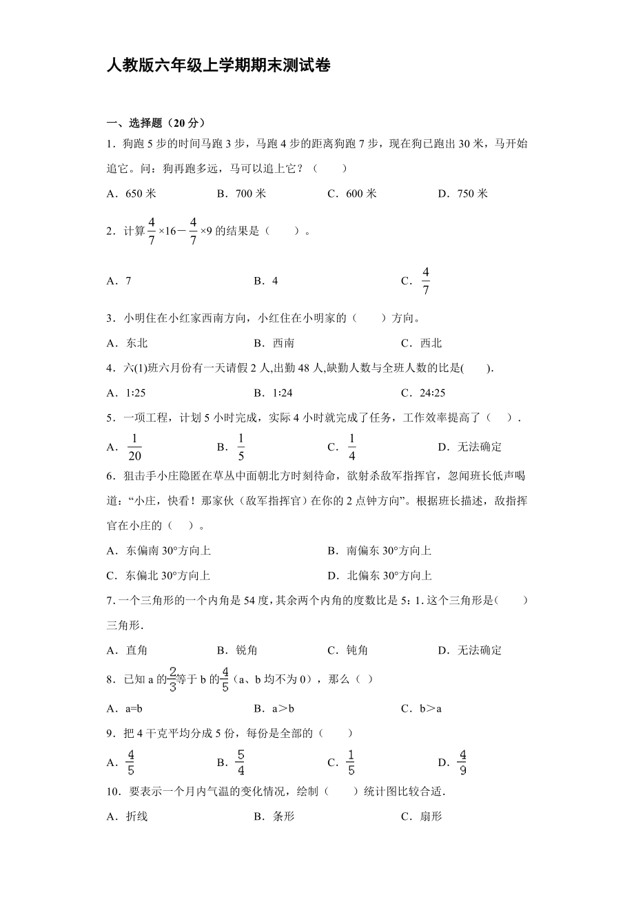 人教版六年级上册数学 期末测试3_第1页