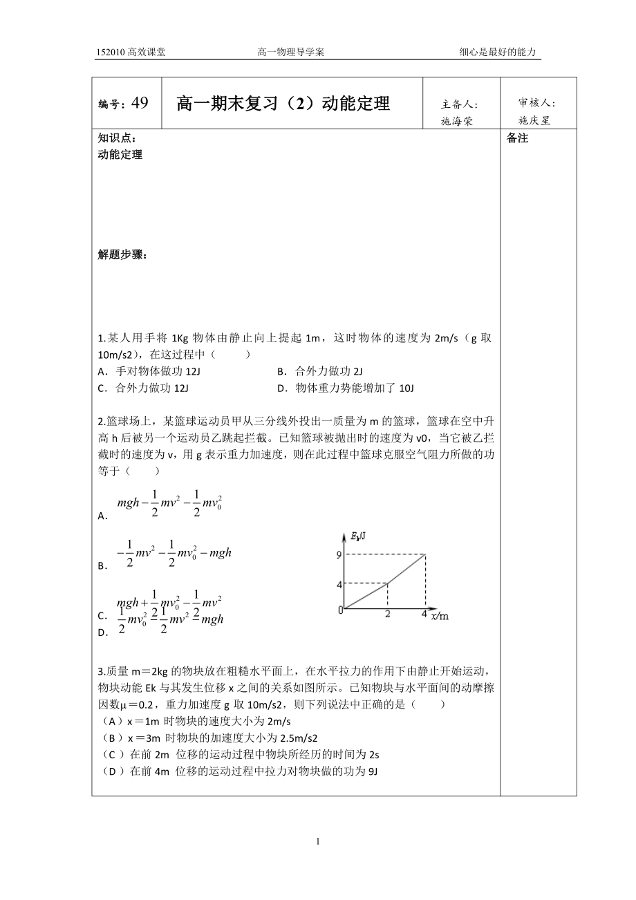 期末復(fù)習(xí)2 (3)_第1頁(yè)