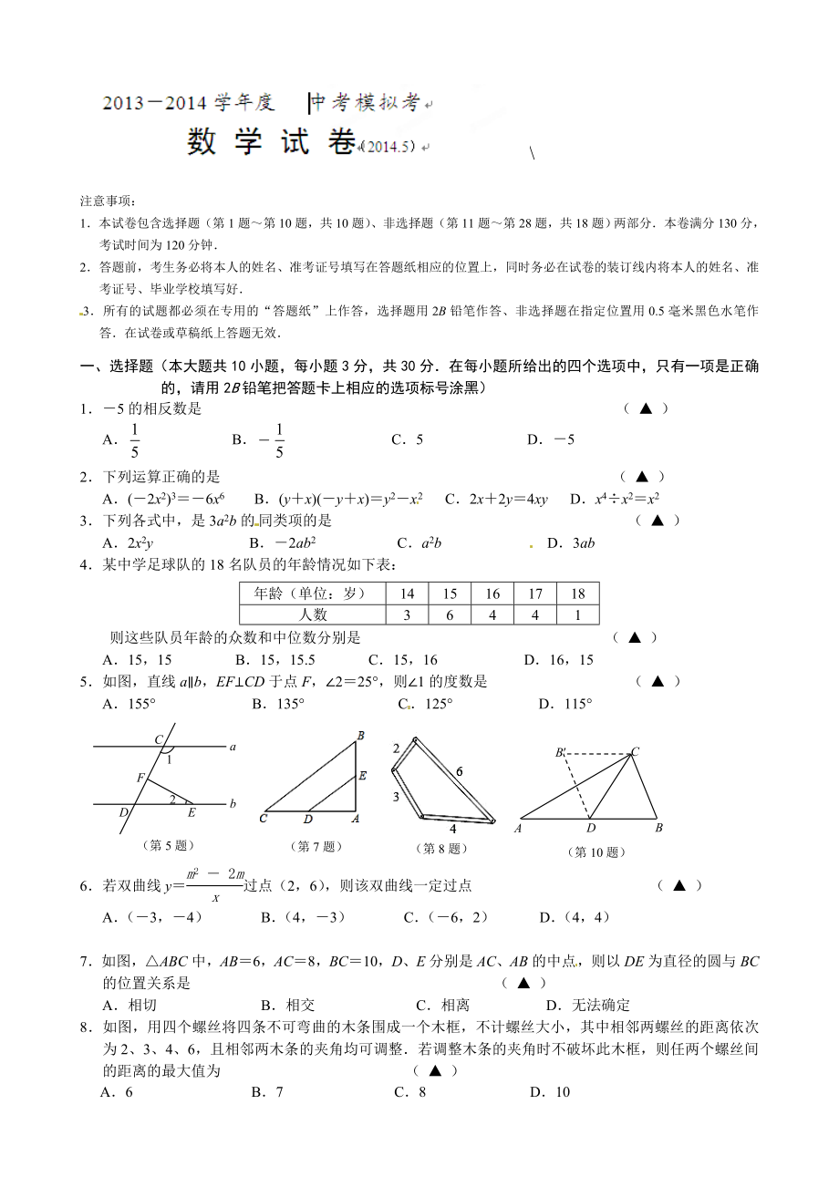 2013-2014学年度江南中学中考模拟考试(二)_第1页