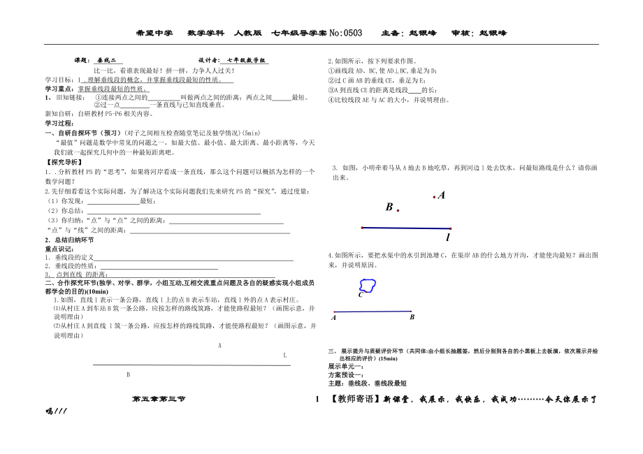 垂线二(新)_第1页