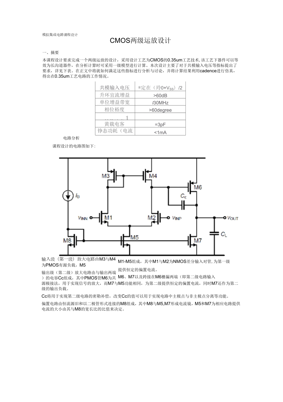 模拟集成电路课程设计_第1页