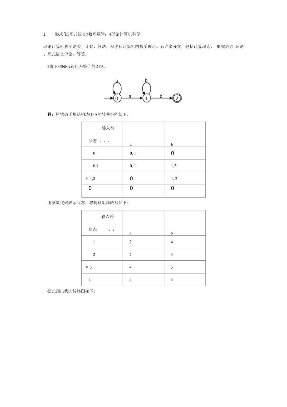 理论计算机复习整理_第1页