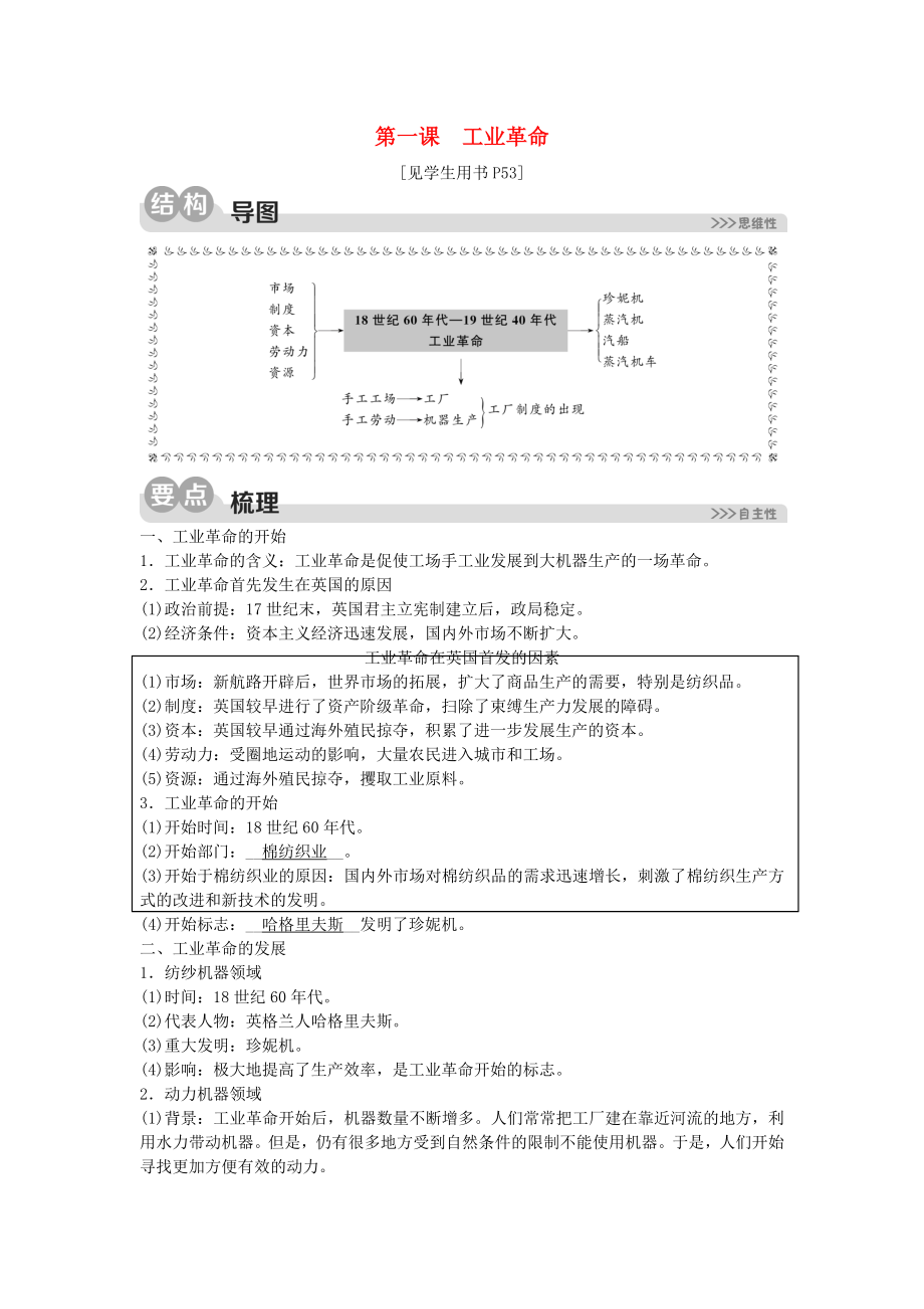 2020春八年級歷史與社會(huì)下冊 第七單元 工業(yè)革命與馬克思主義的誕生 7.1 工業(yè)革命同步練習(xí)（含解析） 新人教版_第1頁