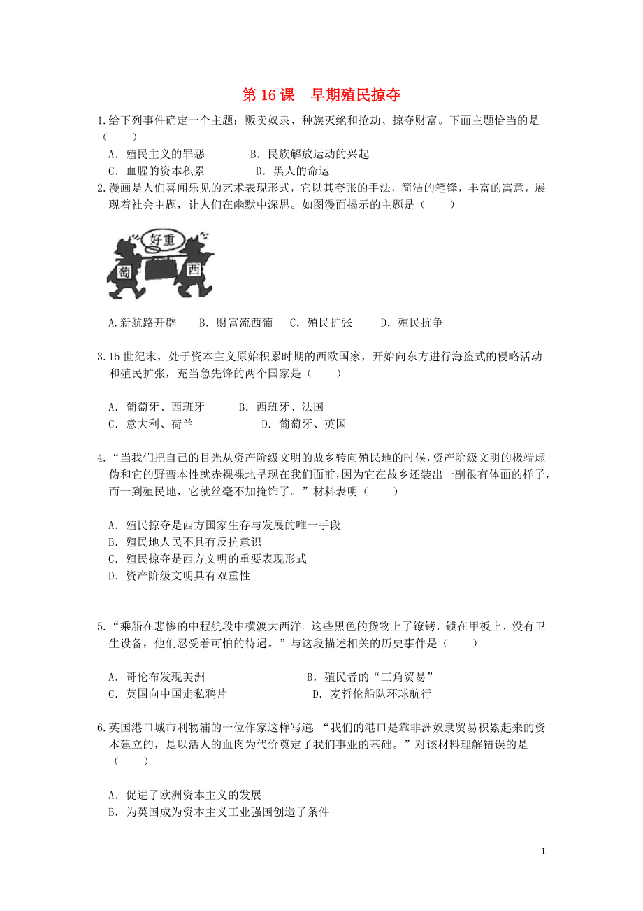 2018九年級歷史上冊 第五單元 步入近代 第16課 早期殖民掠奪同步練習 新人教版_第1頁