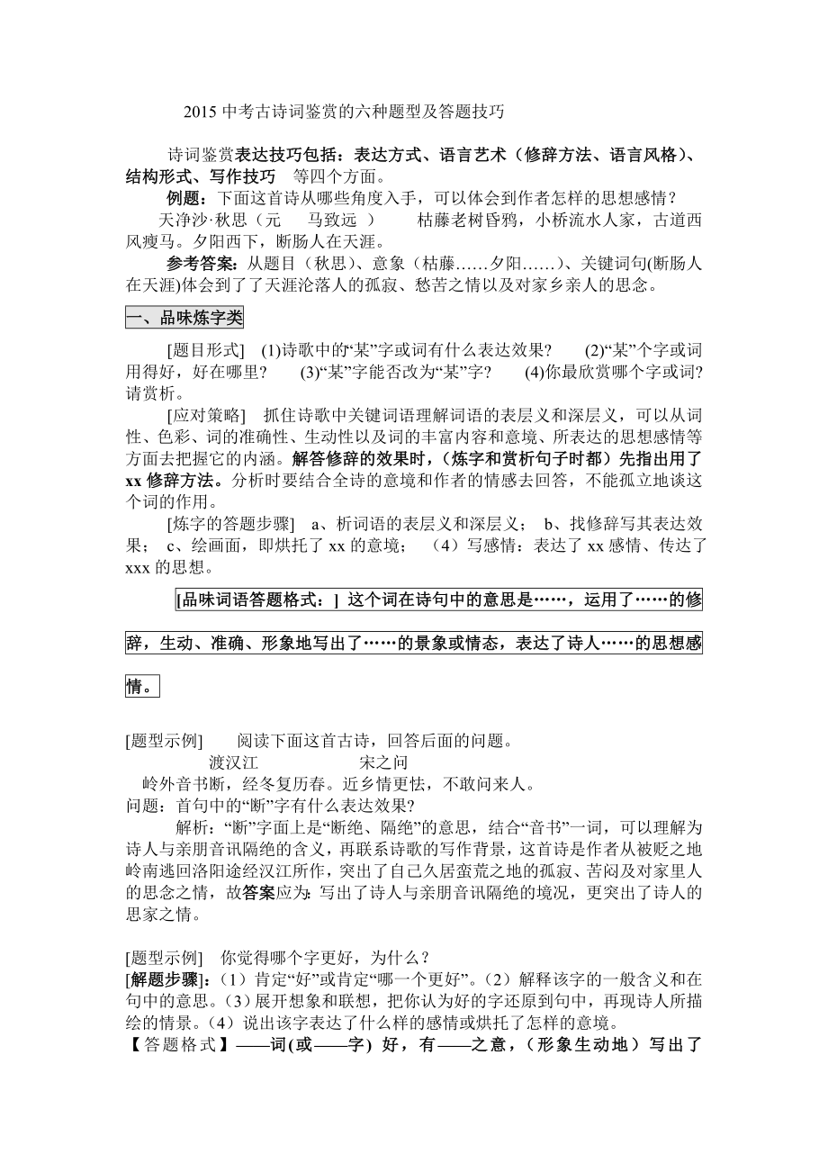 初中语文中考古诗词鉴赏的六种题型及答题技巧_第1页