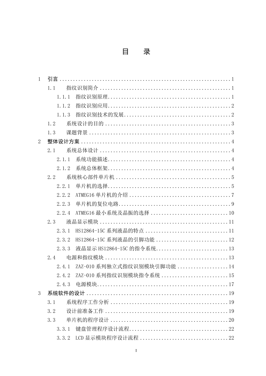 基于单片机的指纹识别电子密码锁的设计毕业设计_第1页