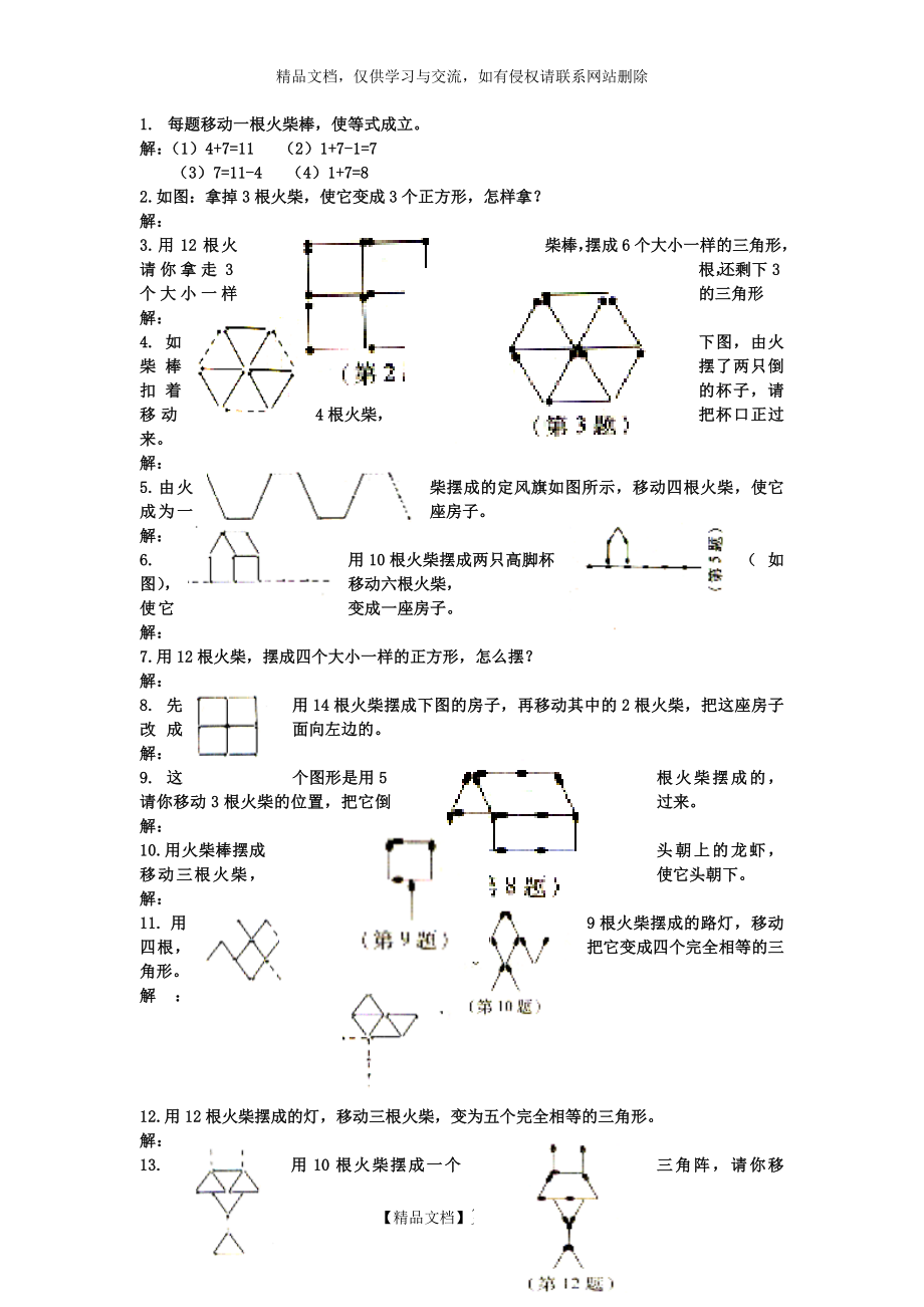 每题移动一根火柴棒16394_第1页