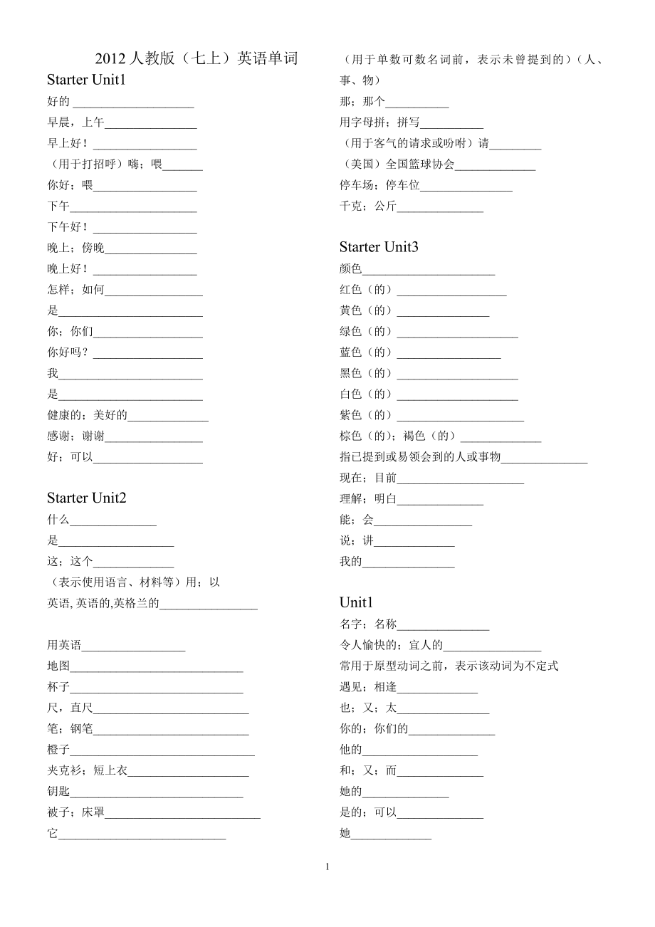 初中英语单词听写版_第1页